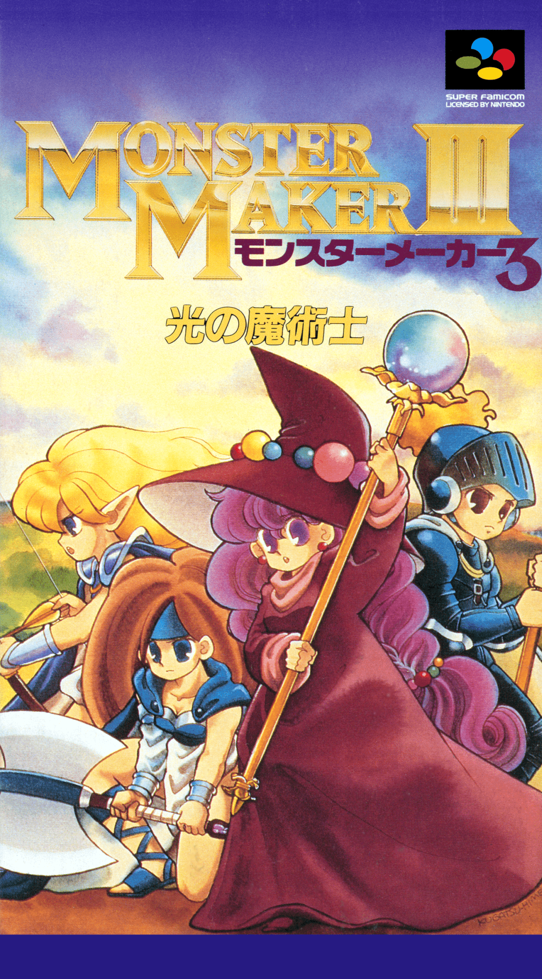 Monster Maker III: Hikari no Majutsushi box art for Super Famicom